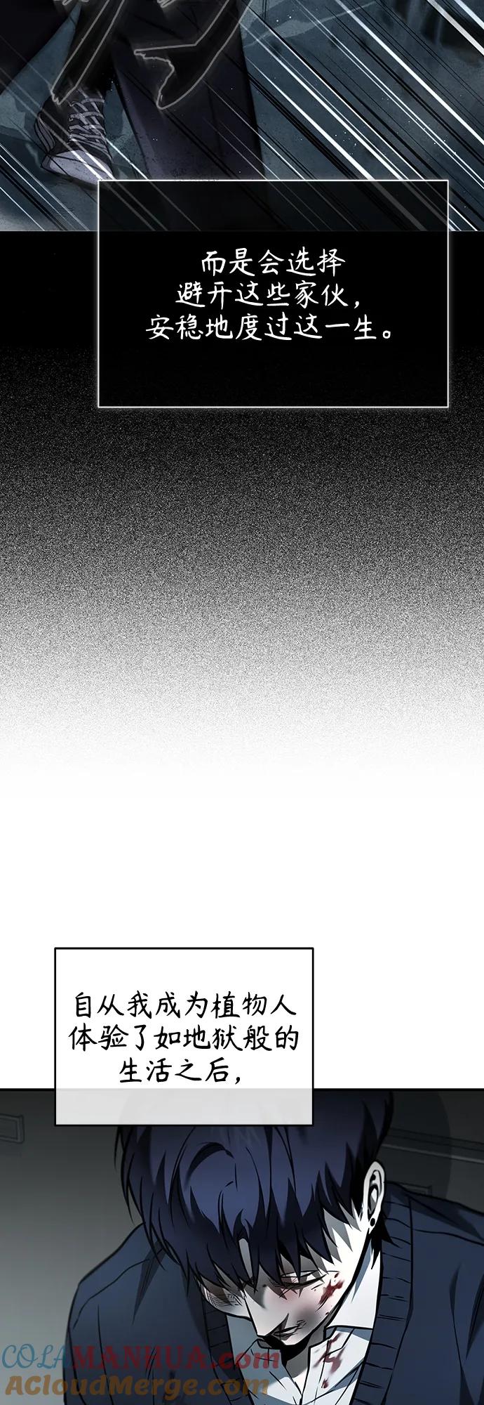 恶之复仇 - [第5话] 只是个开始 - 第28张图