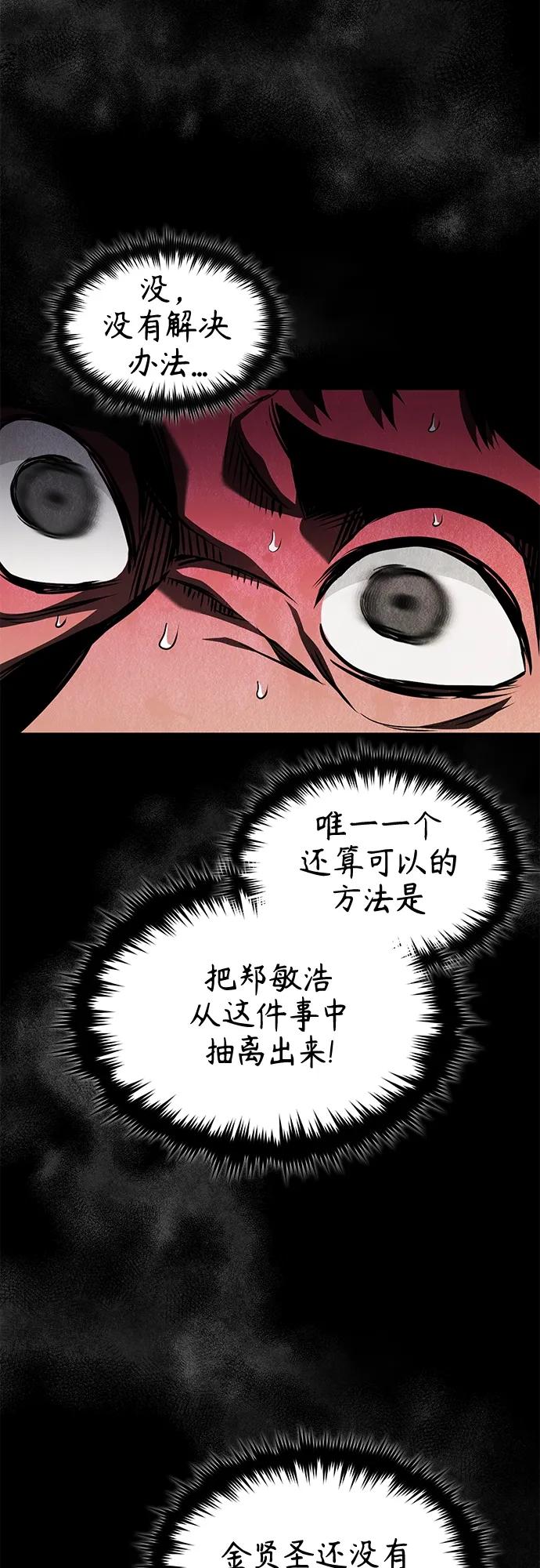 恶之复仇 - [第5话] 只是个开始 - 第9张图