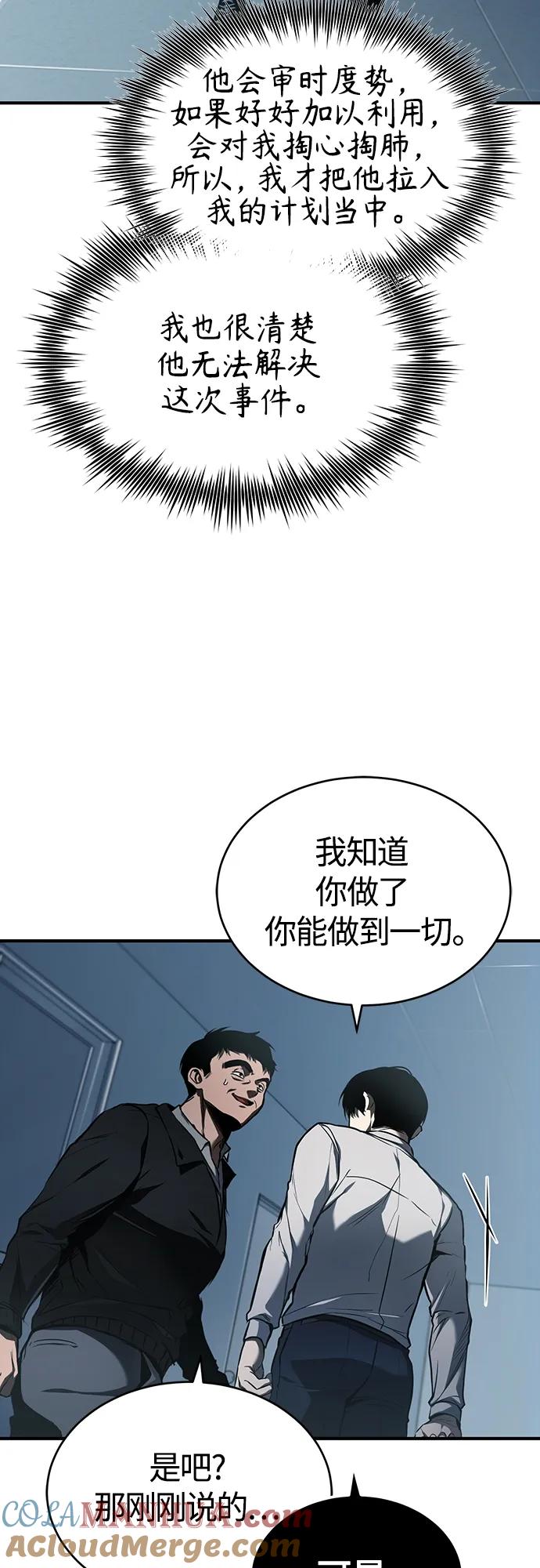 恶之复仇 - [第5话] 只是个开始 - 第55张图