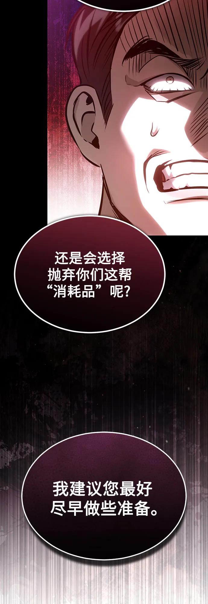 恶之复仇 - [第64话] 有趣的实验 - 第84张图