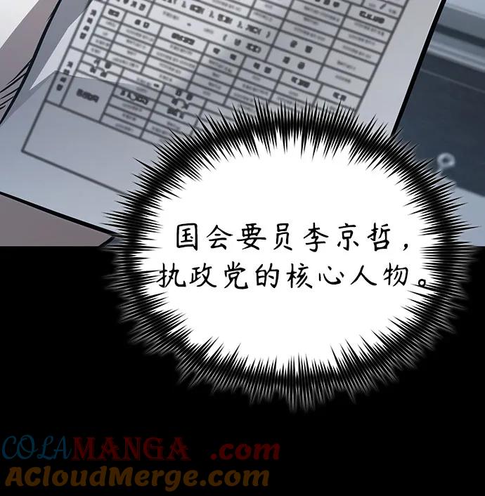 恶之复仇 - [第64话] 有趣的实验 - 第37张图