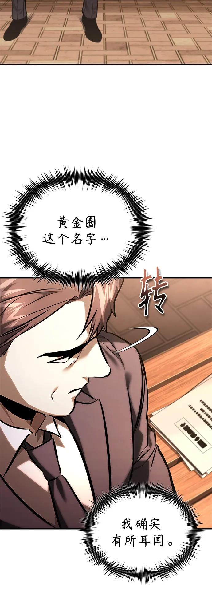 恶之复仇 - [第64话] 有趣的实验 - 第3张图