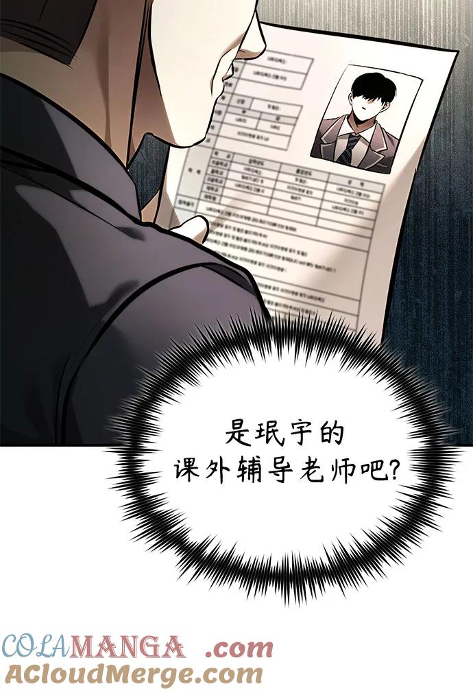 恶之复仇 - [第64话] 有趣的实验 - 第7张图