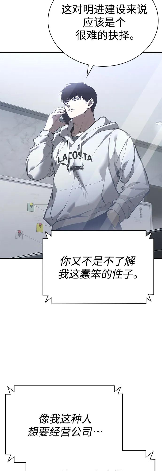 恶之复仇 - [第64话] 有趣的实验 - 第29张图