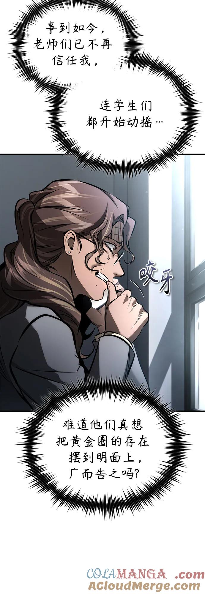 恶之复仇 - [第64话] 有趣的实验 - 第52张图