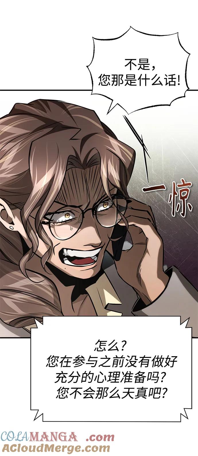 恶之复仇 - [第64话] 有趣的实验 - 第55张图