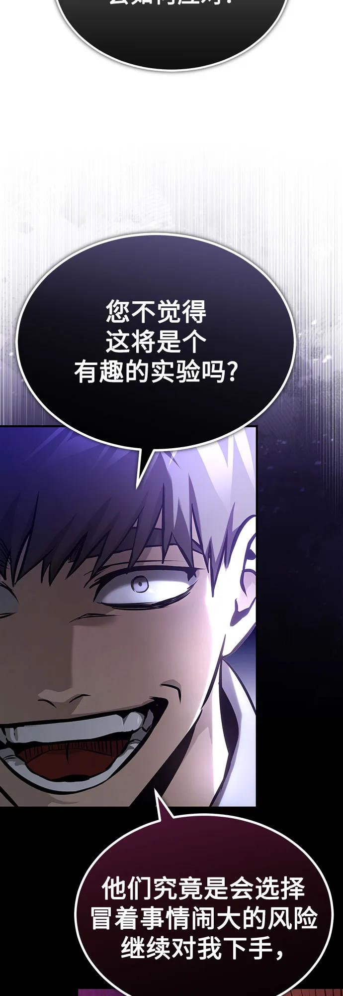 恶之复仇 - [第64话] 有趣的实验 - 第83张图