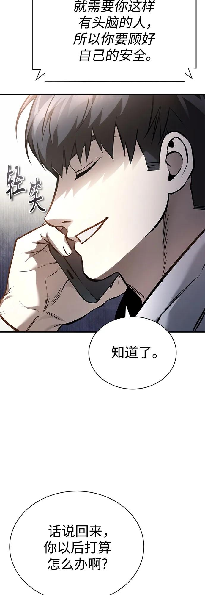 恶之复仇 - [第64话] 有趣的实验 - 第30张图