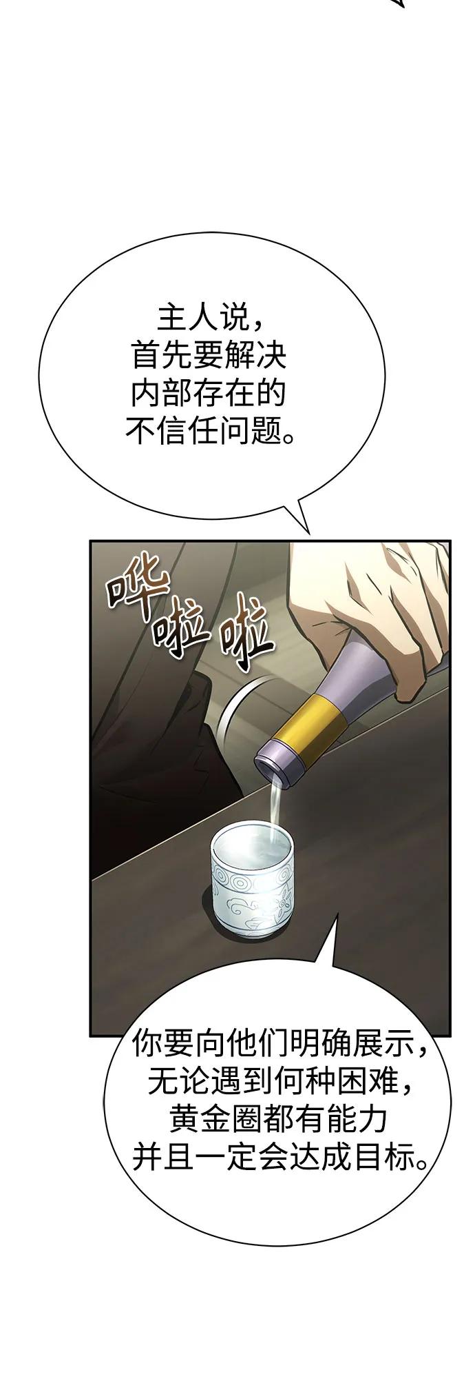 恶之复仇 - [第64话] 有趣的实验 - 第24张图