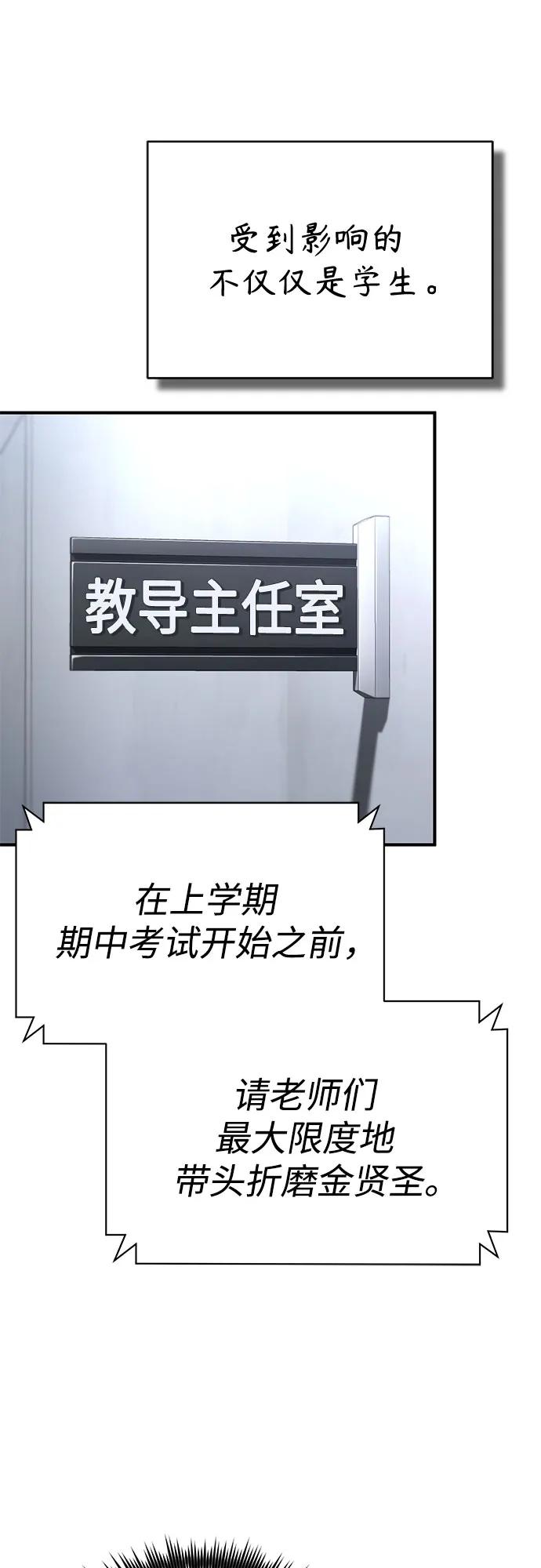 恶之复仇 - [第64话] 有趣的实验 - 第51张图