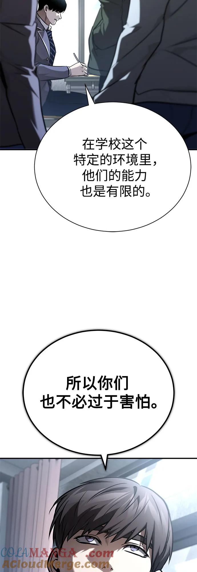 恶之复仇 - [第64话] 有趣的实验 - 第73张图