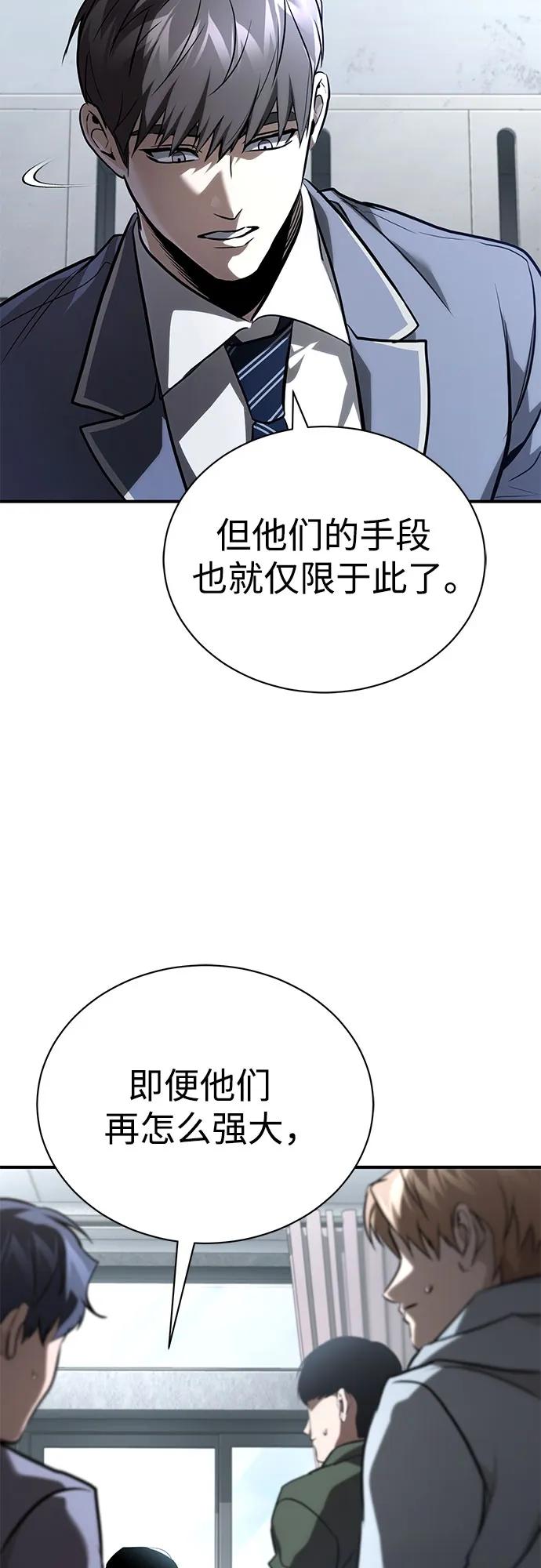 恶之复仇 - [第64话] 有趣的实验 - 第72张图