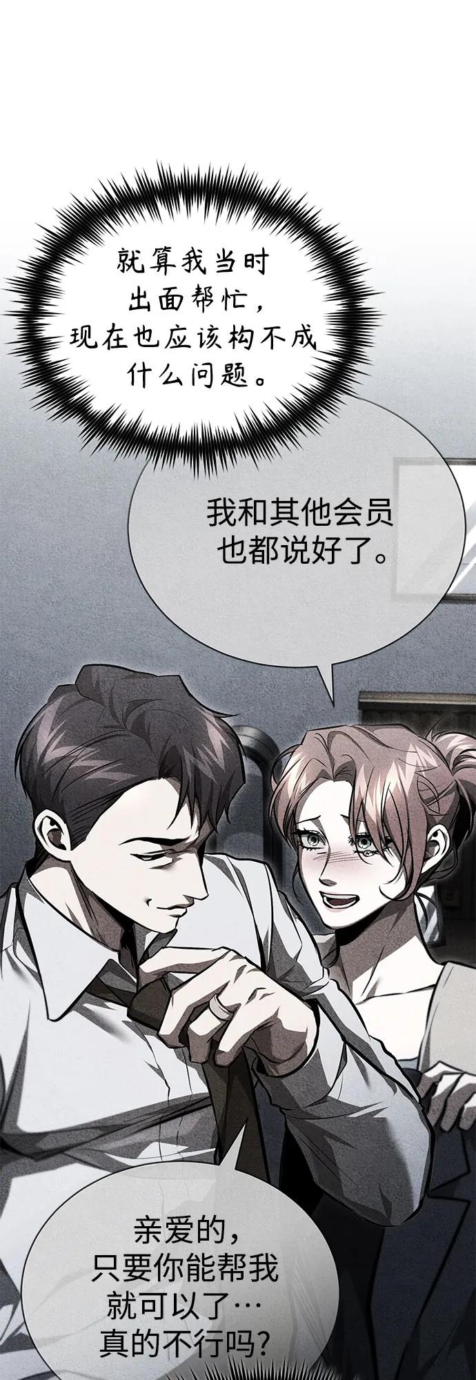 恶之复仇 - [第64话] 有趣的实验 - 第8张图