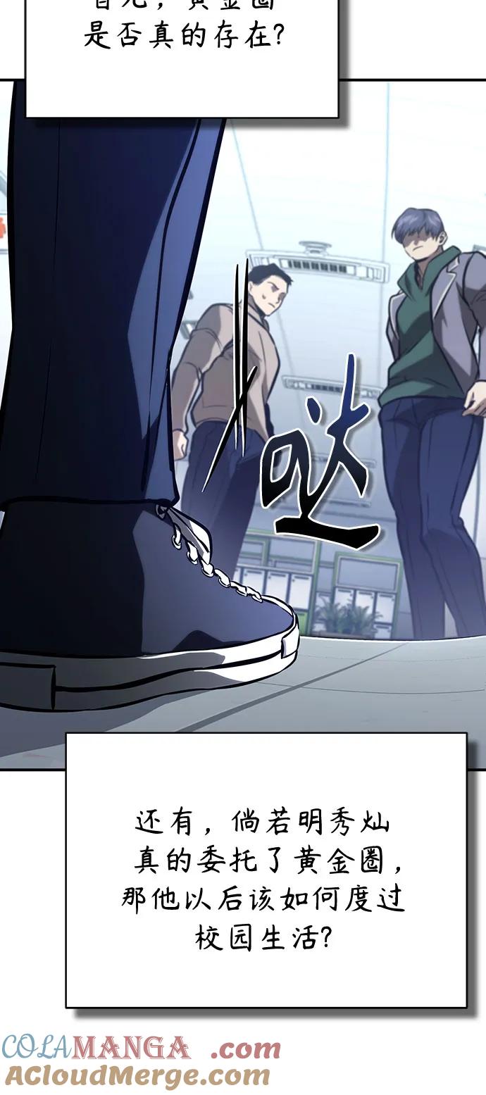 恶之复仇 - [第64话] 有趣的实验 - 第49张图