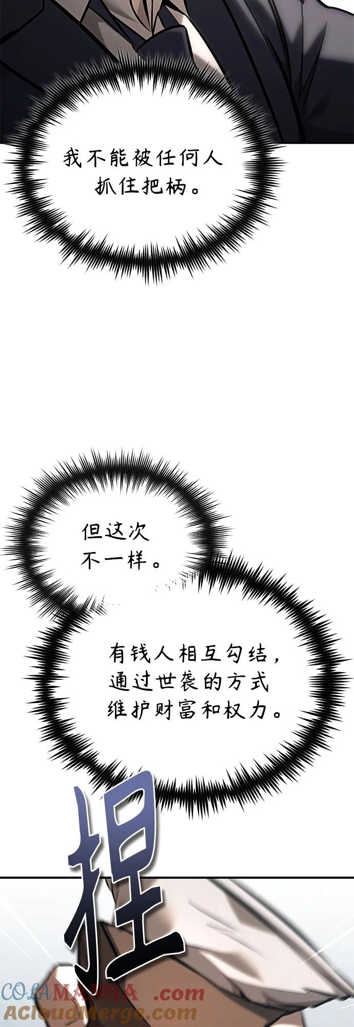 恶之复仇 - [第64话] 有趣的实验 - 第10张图