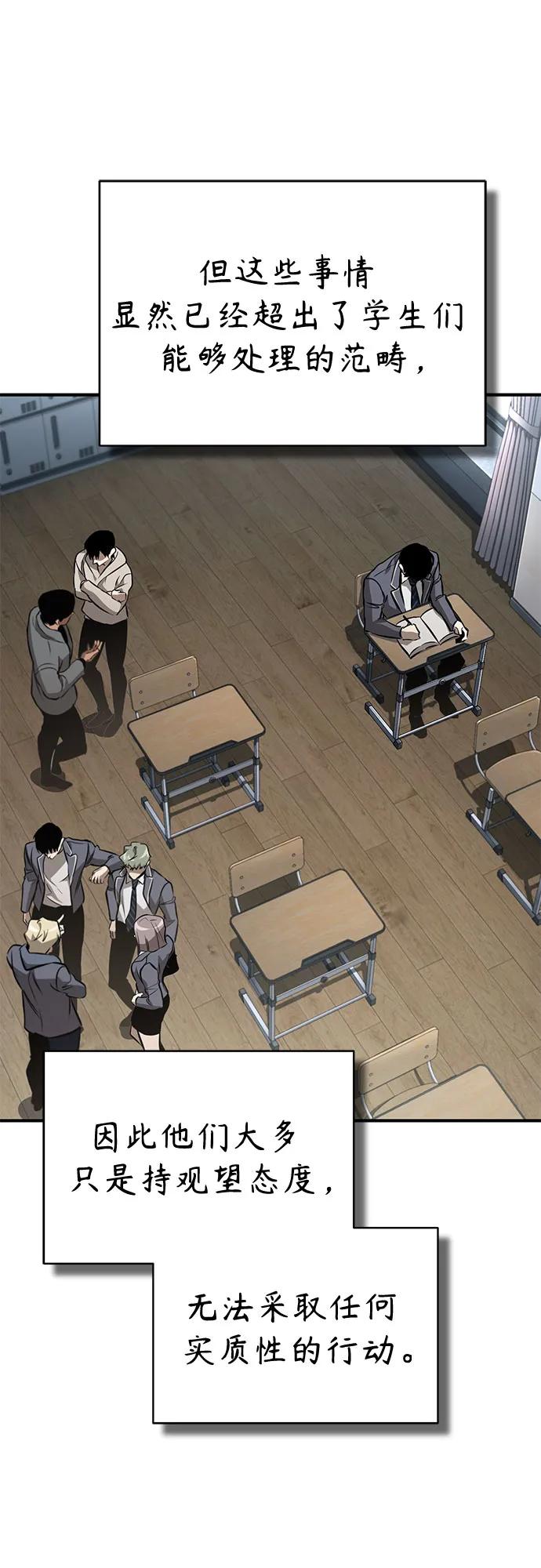 恶之复仇 - [第64话] 有趣的实验 - 第50张图