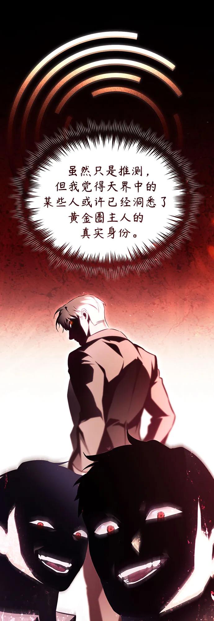 恶之复仇 - [第64话] 有趣的实验 - 第35张图