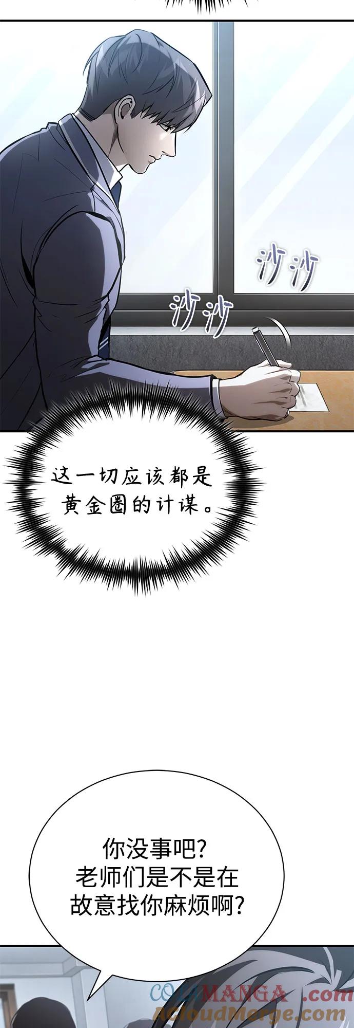 恶之复仇 - [第64话] 有趣的实验 - 第70张图