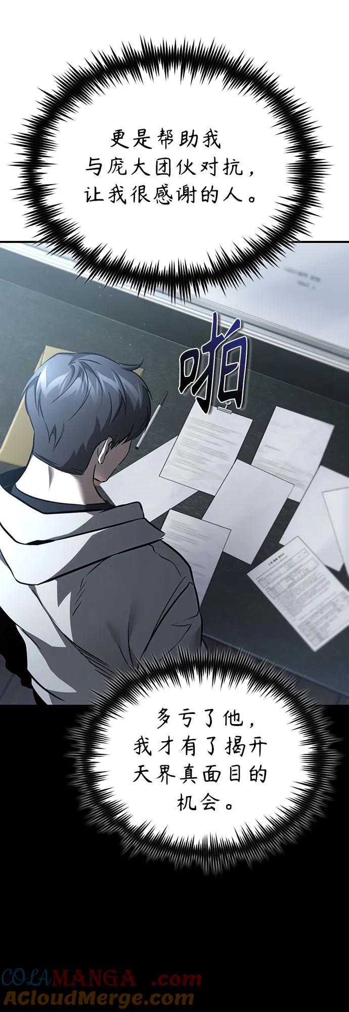 恶之复仇 - [第64话] 有趣的实验 - 第34张图