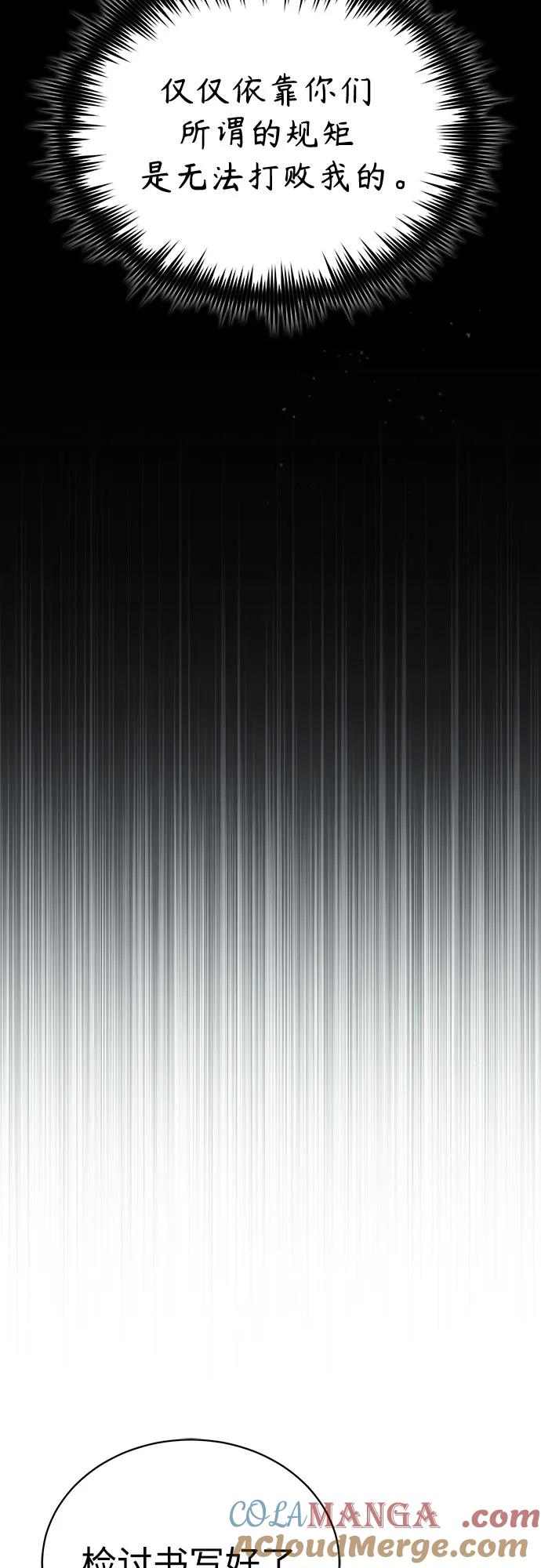 恶之复仇 - [第64话] 有趣的实验 - 第76张图