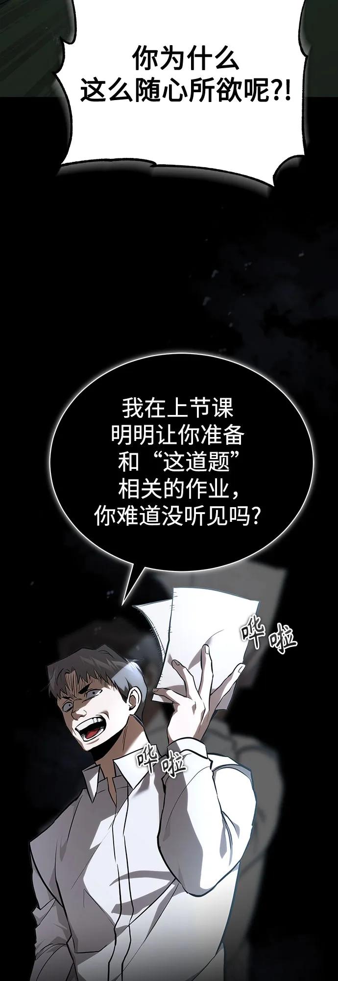 恶之复仇 - [第64话] 有趣的实验 - 第62张图