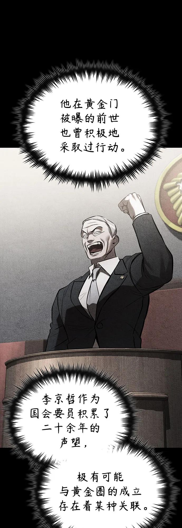 恶之复仇 - [第64话] 有趣的实验 - 第38张图