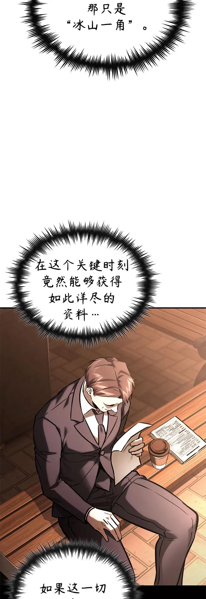 恶之复仇 - [第64话] 有趣的实验 - 第5张图