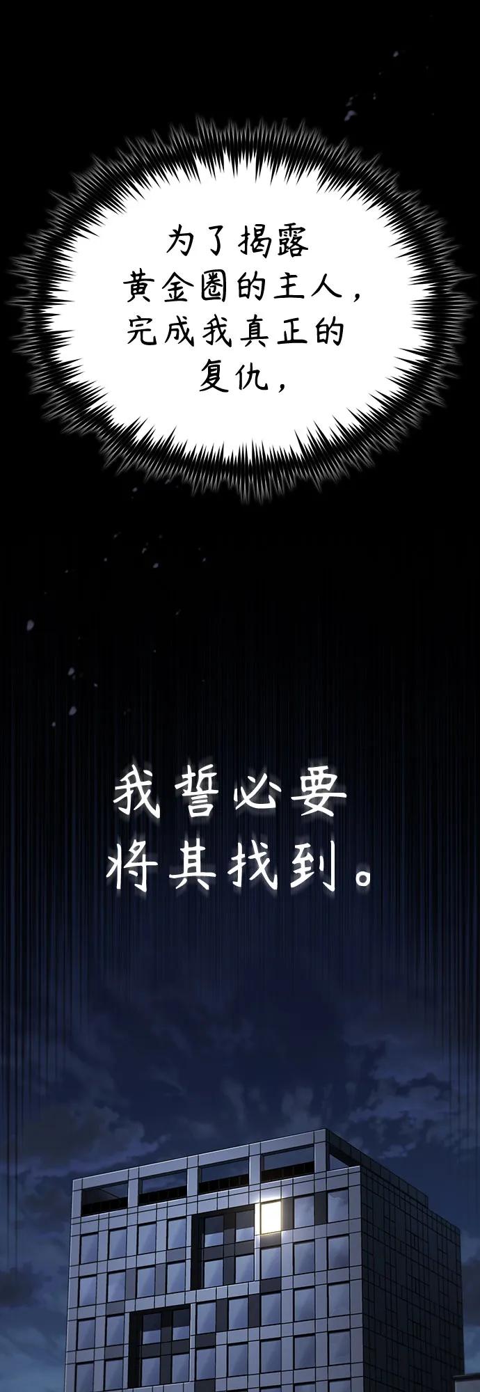 恶之复仇 - [第64话] 有趣的实验 - 第45张图