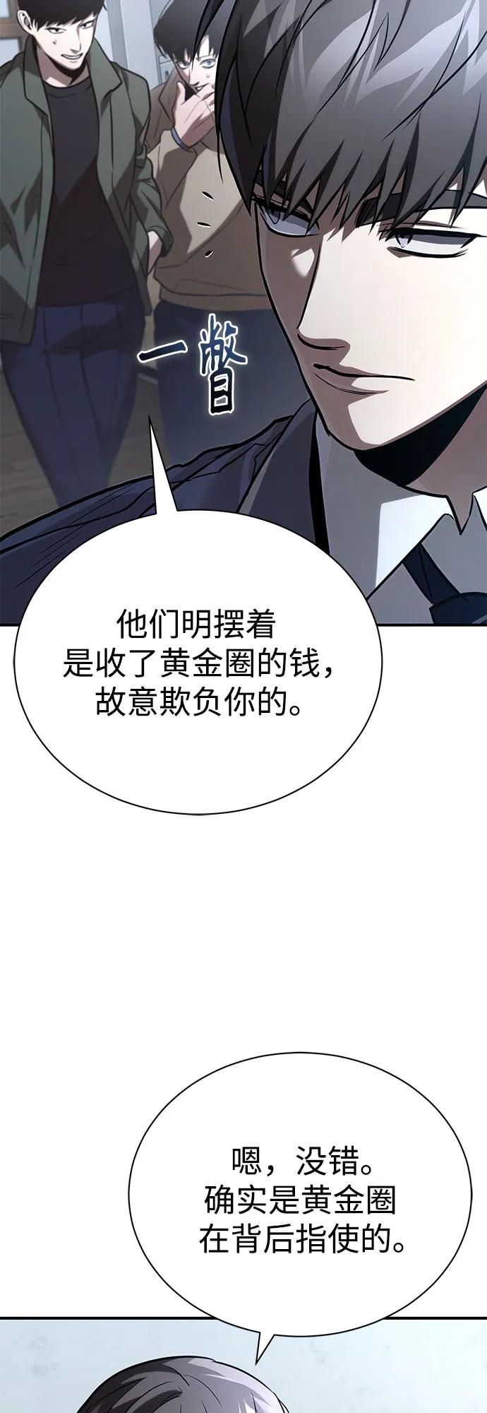 恶之复仇 - [第64话] 有趣的实验 - 第71张图