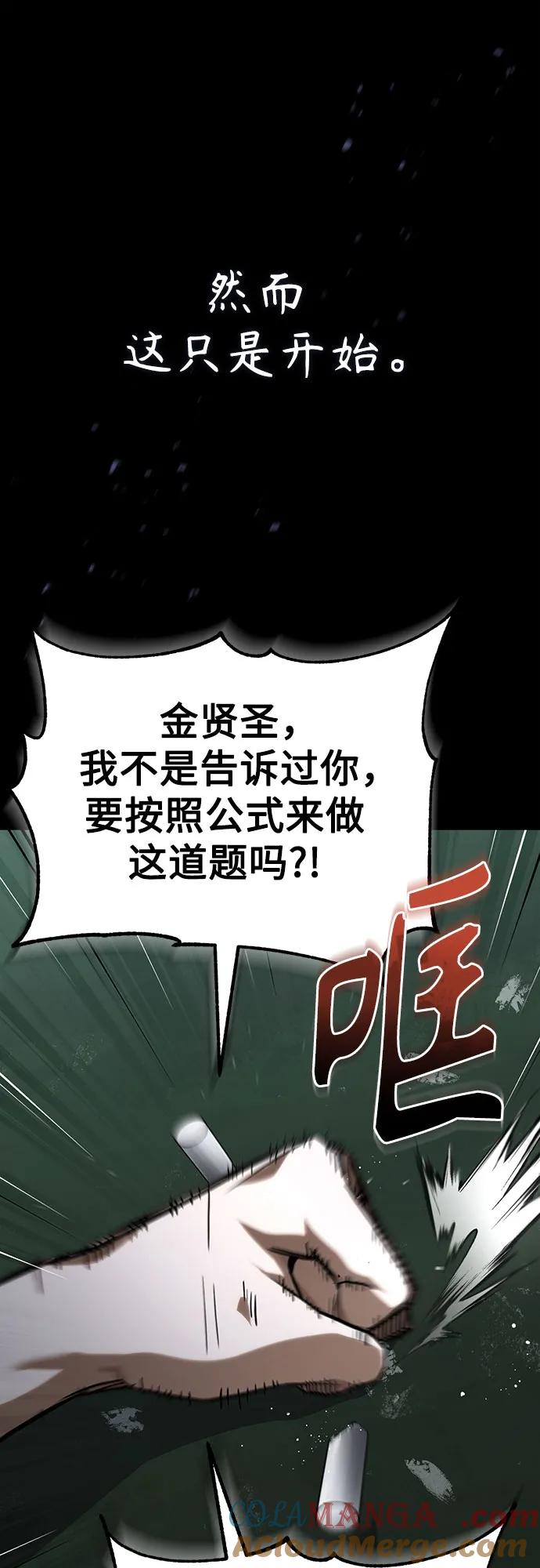 恶之复仇 - [第64话] 有趣的实验 - 第61张图