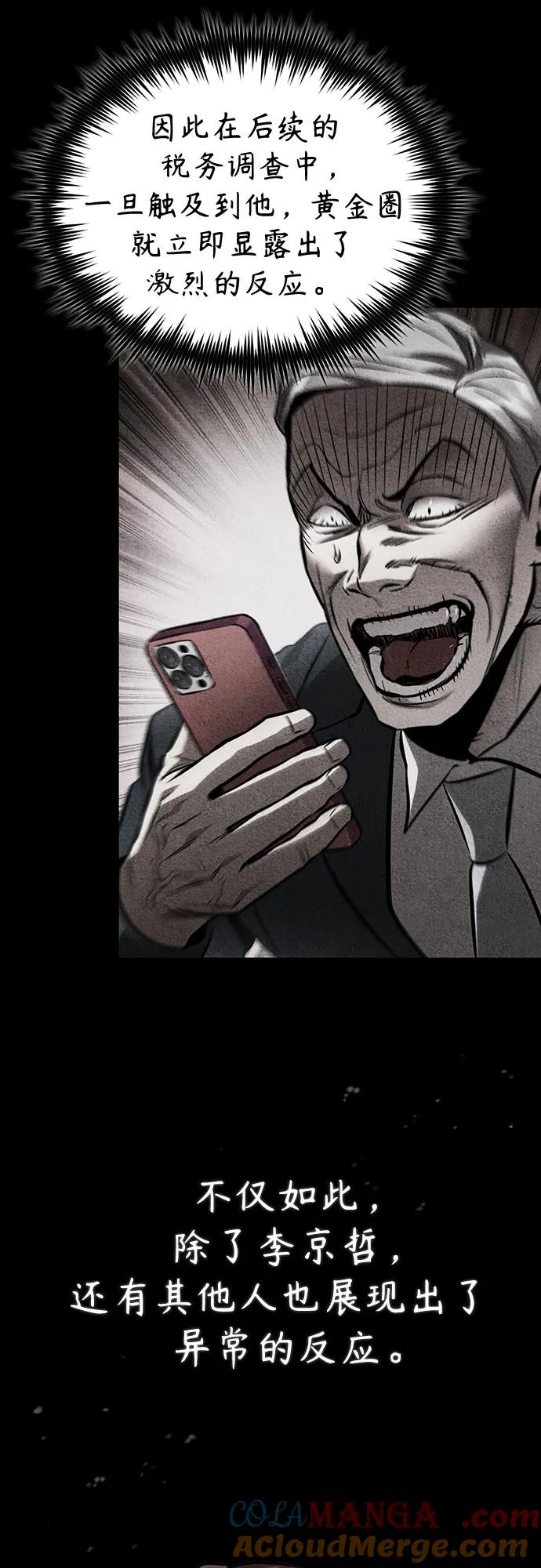 恶之复仇 - [第64话] 有趣的实验 - 第40张图