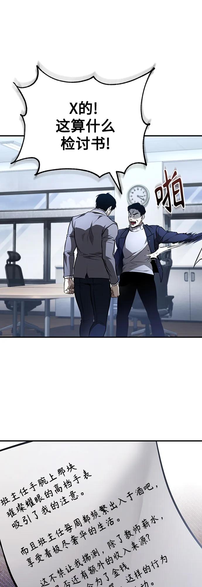 恶之复仇 - [第64话] 有趣的实验 - 第81张图