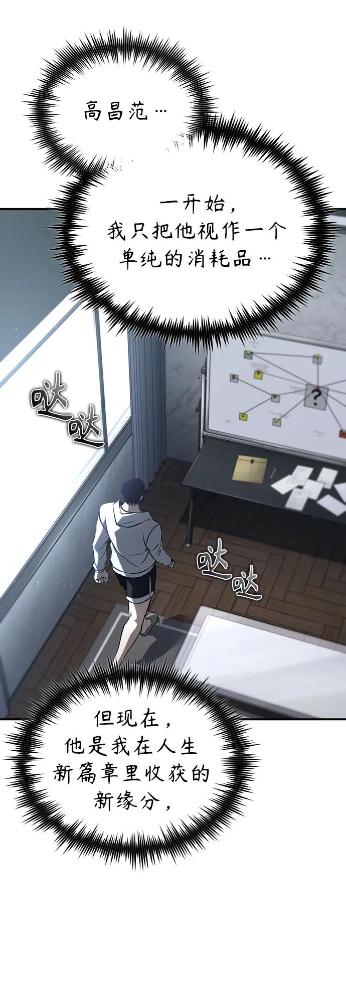 恶之复仇 - [第64话] 有趣的实验 - 第33张图