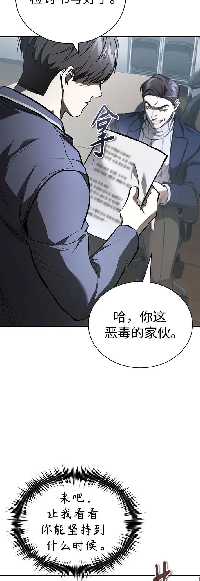 恶之复仇 - [第64话] 有趣的实验 - 第77张图