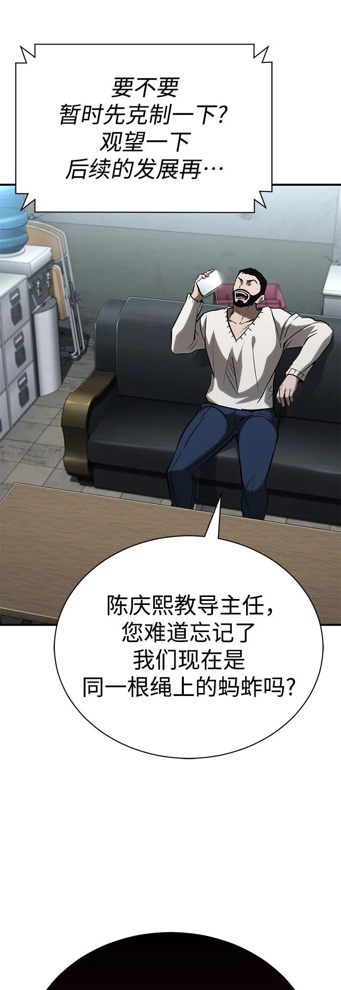 恶之复仇 - [第64话] 有趣的实验 - 第53张图