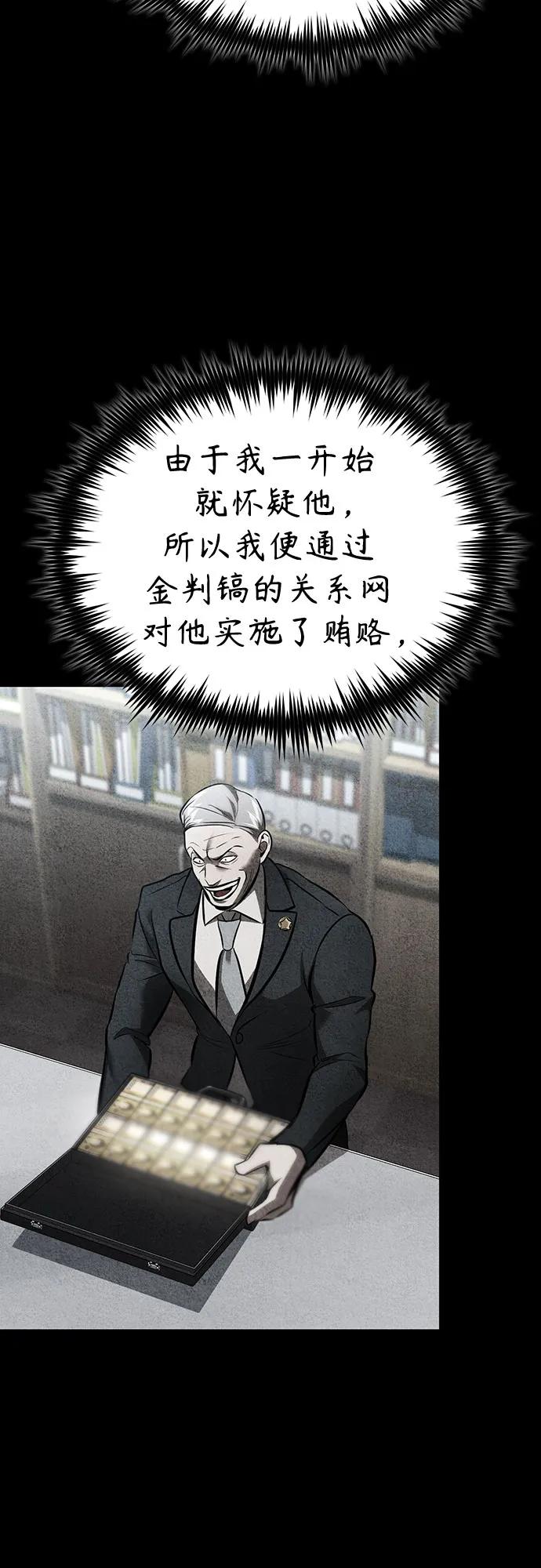 恶之复仇 - [第64话] 有趣的实验 - 第39张图