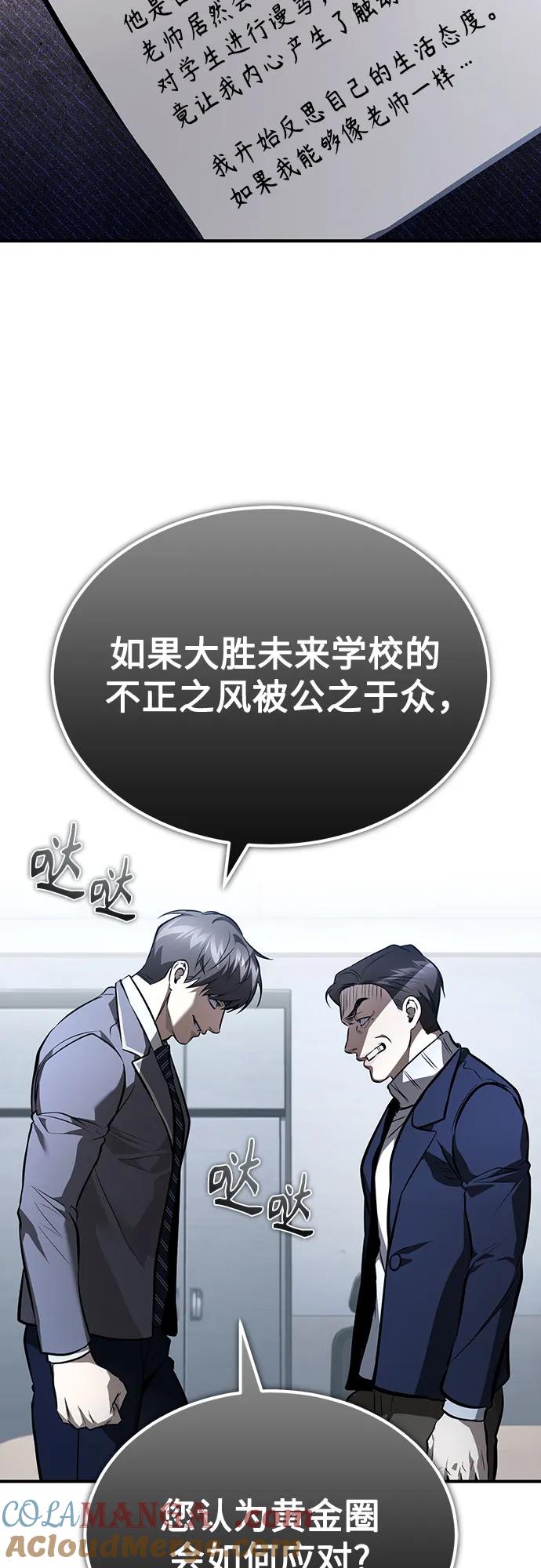 恶之复仇 - [第64话] 有趣的实验 - 第82张图