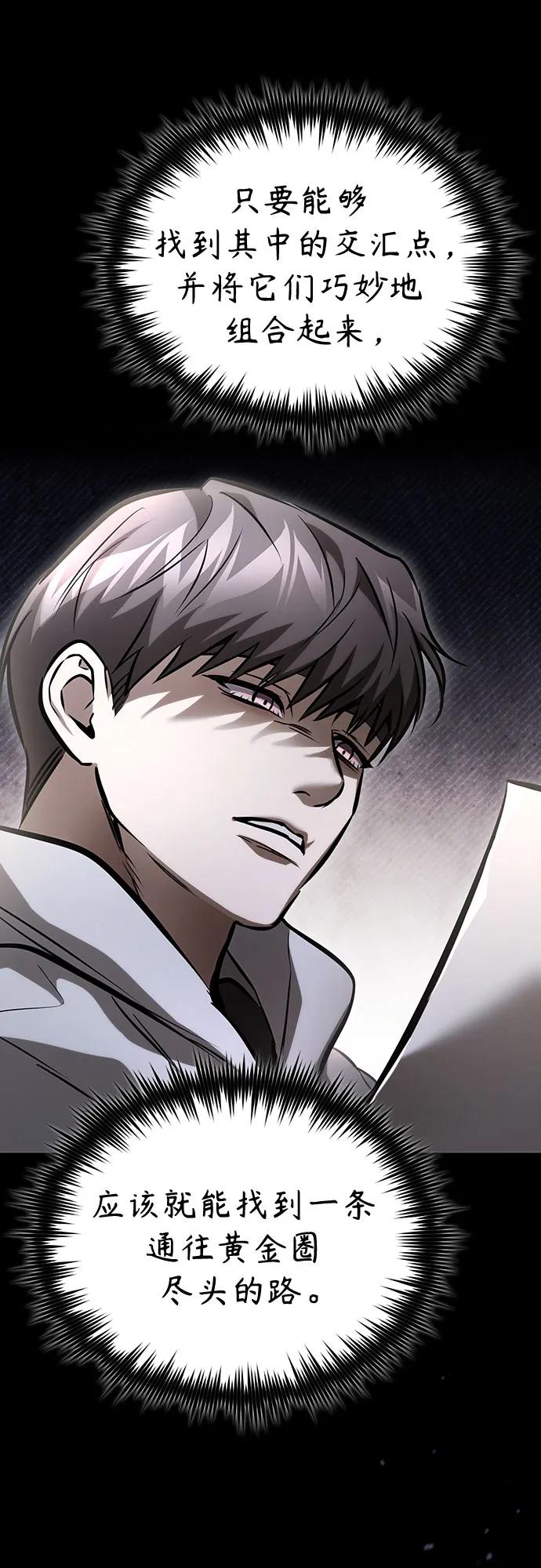 恶之复仇 - [第64话] 有趣的实验 - 第44张图