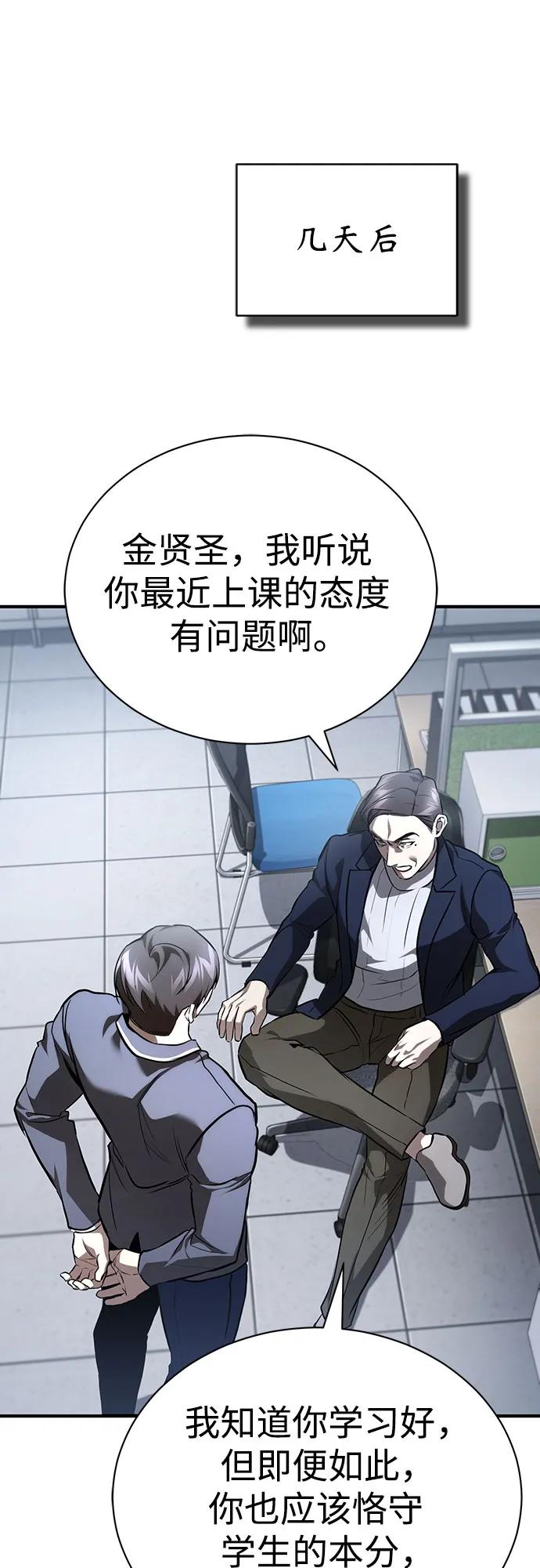 恶之复仇 - [第64话] 有趣的实验 - 第66张图