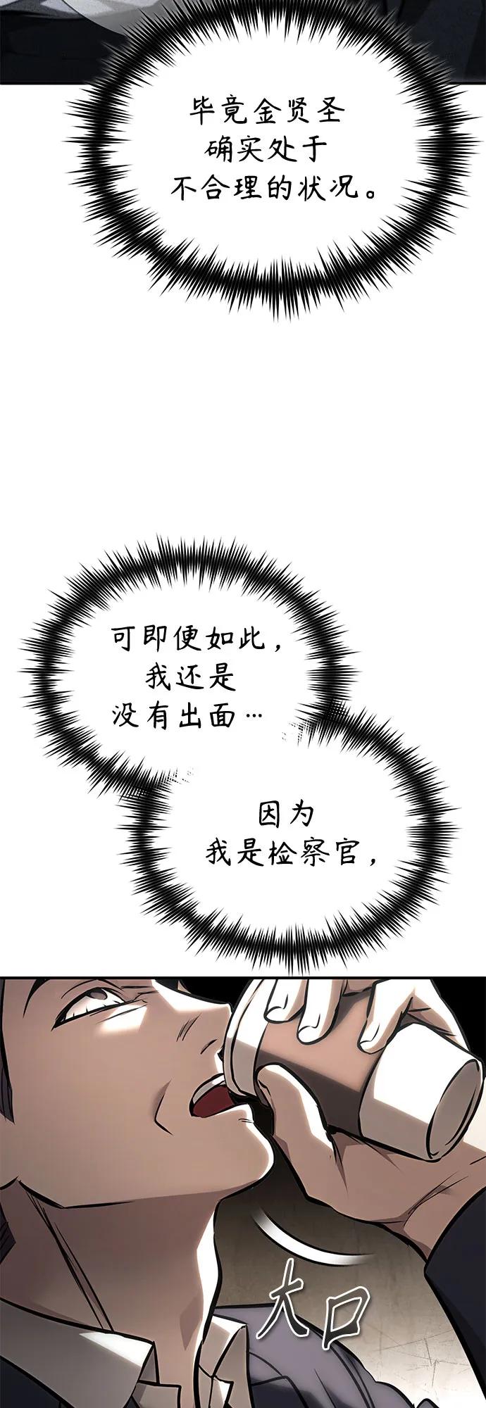 恶之复仇 - [第64话] 有趣的实验 - 第9张图