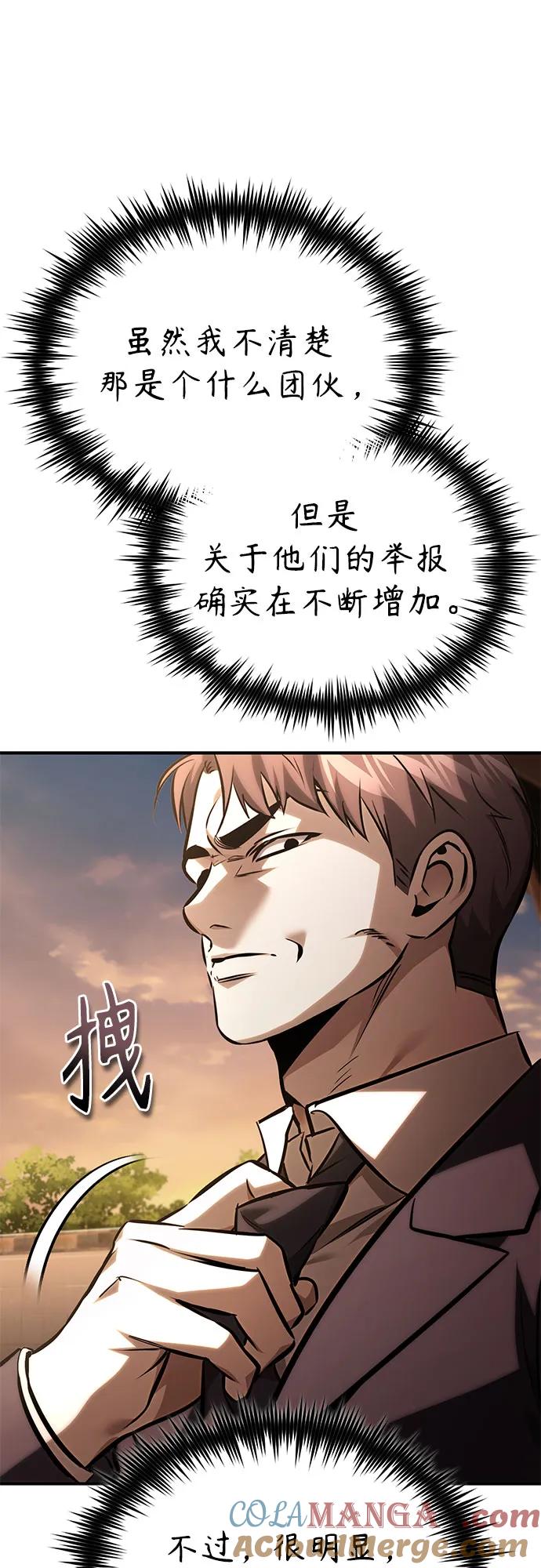 恶之复仇 - [第64话] 有趣的实验 - 第4张图