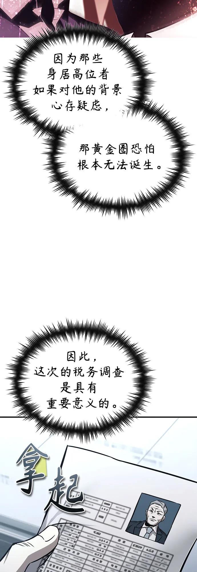 恶之复仇 - [第64话] 有趣的实验 - 第36张图