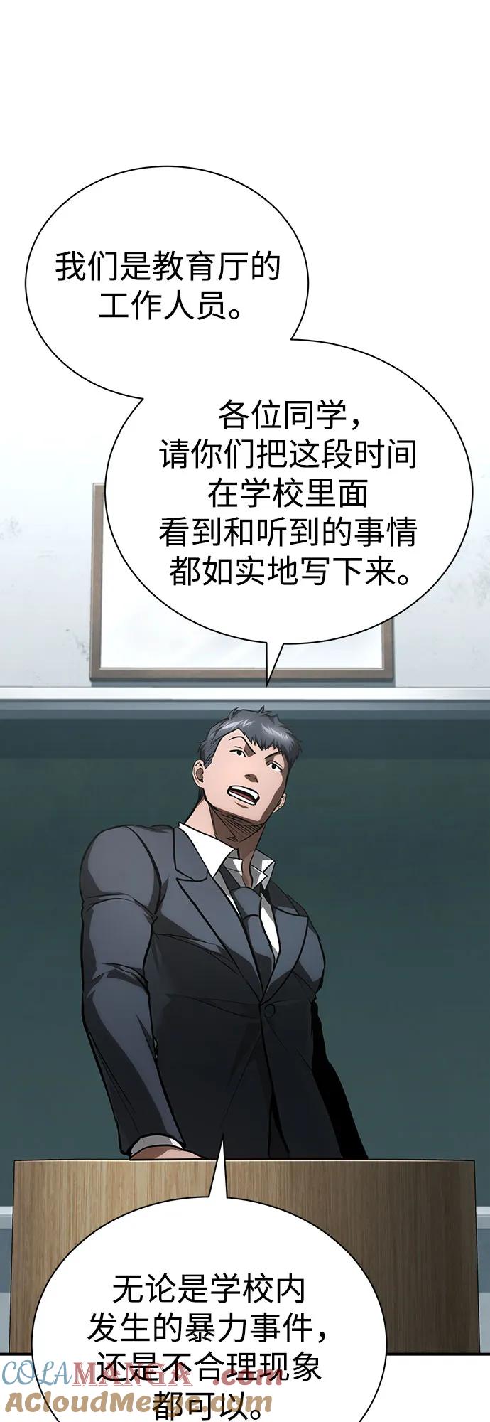 恶之复仇 - [第65话] 净化作业 - 第40张图