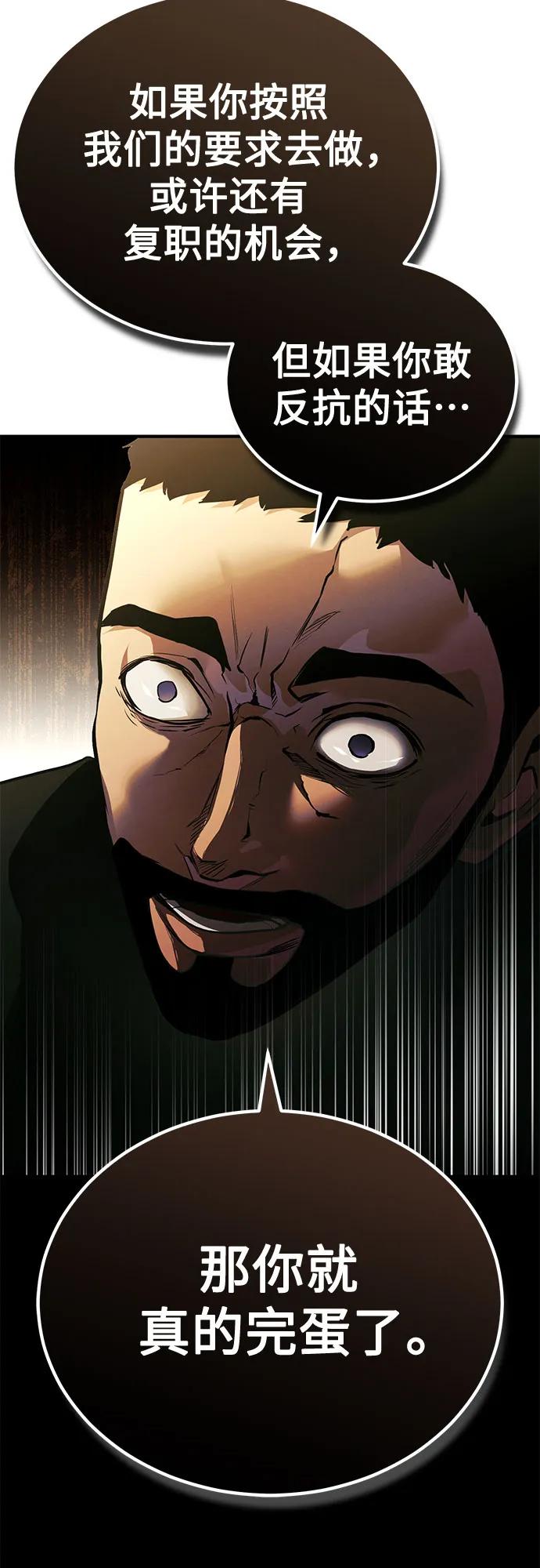 恶之复仇 - [第65话] 净化作业 - 第65张图