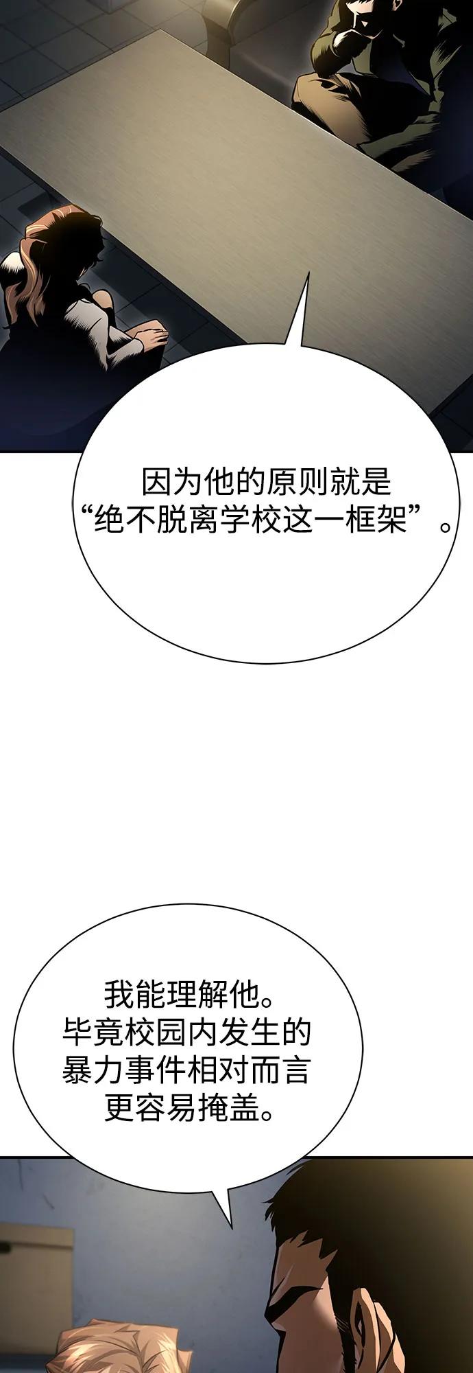 恶之复仇 - [第65话] 净化作业 - 第56张图