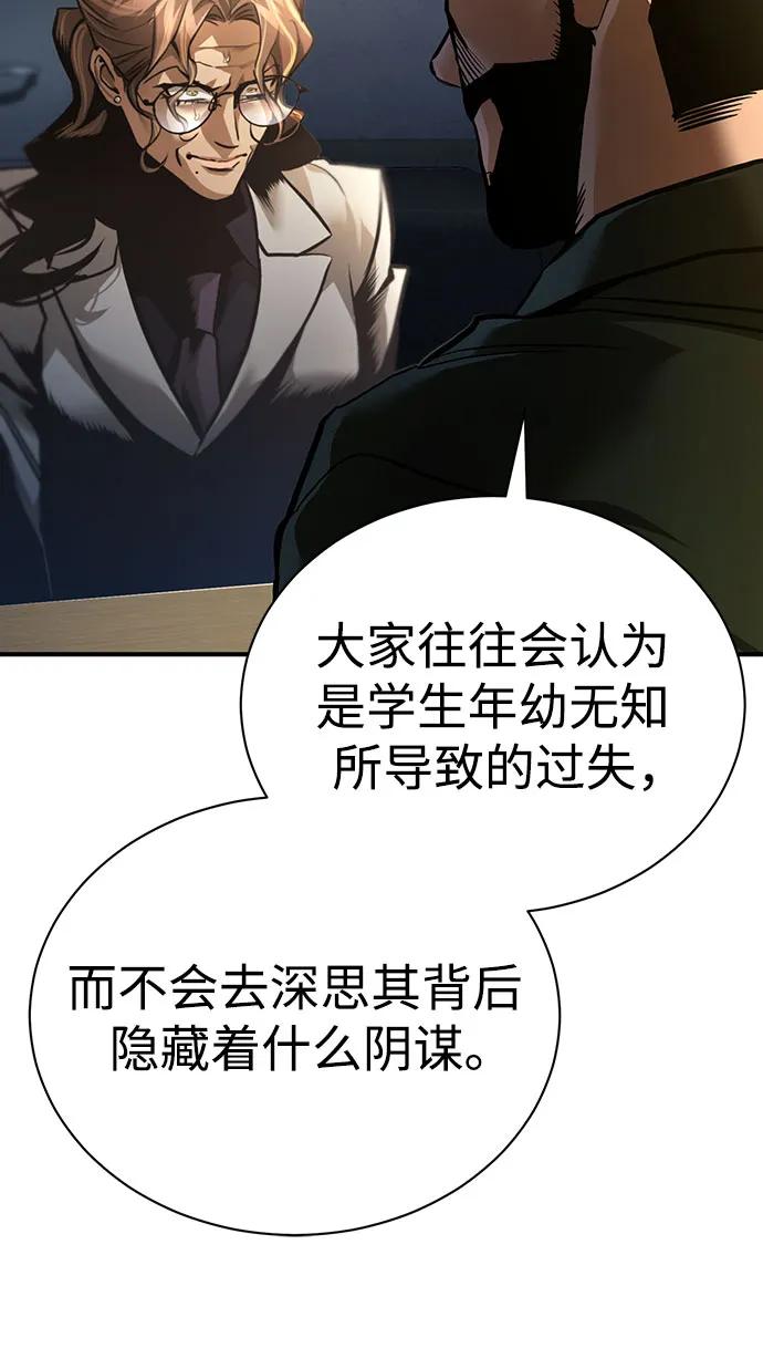 恶之复仇 - [第65话] 净化作业 - 第57张图