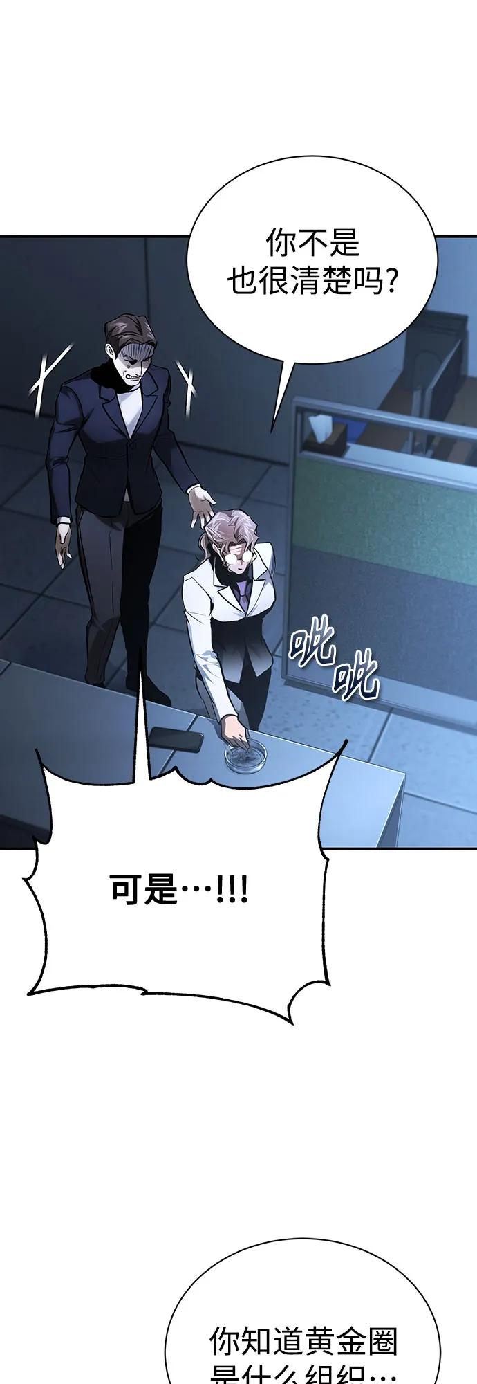 恶之复仇 - [第65话] 净化作业 - 第53张图