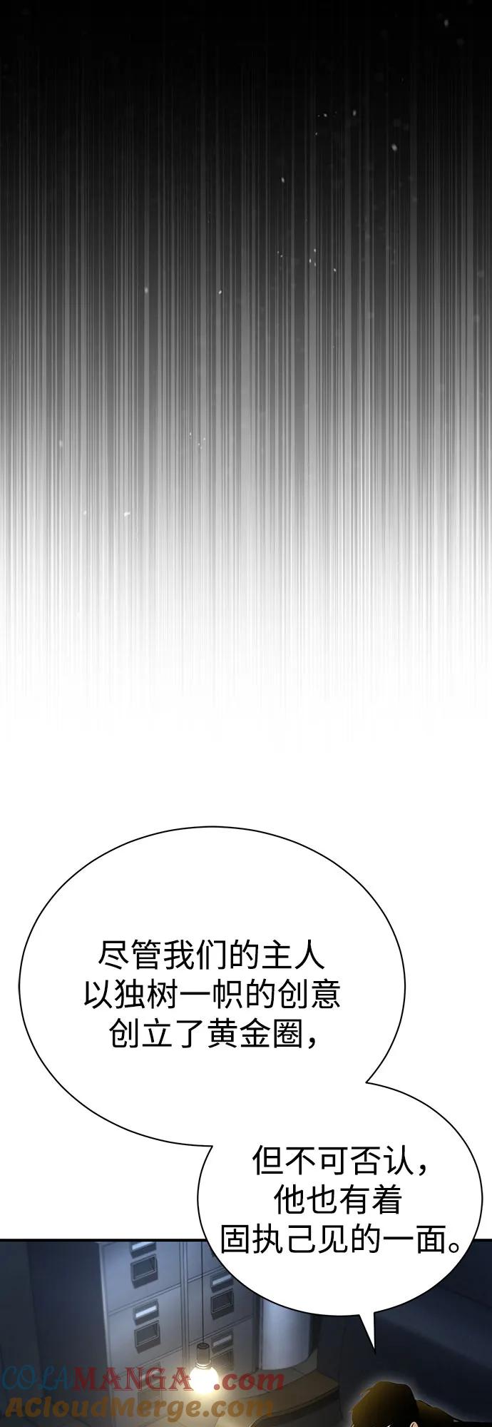 恶之复仇 - [第65话] 净化作业 - 第55张图