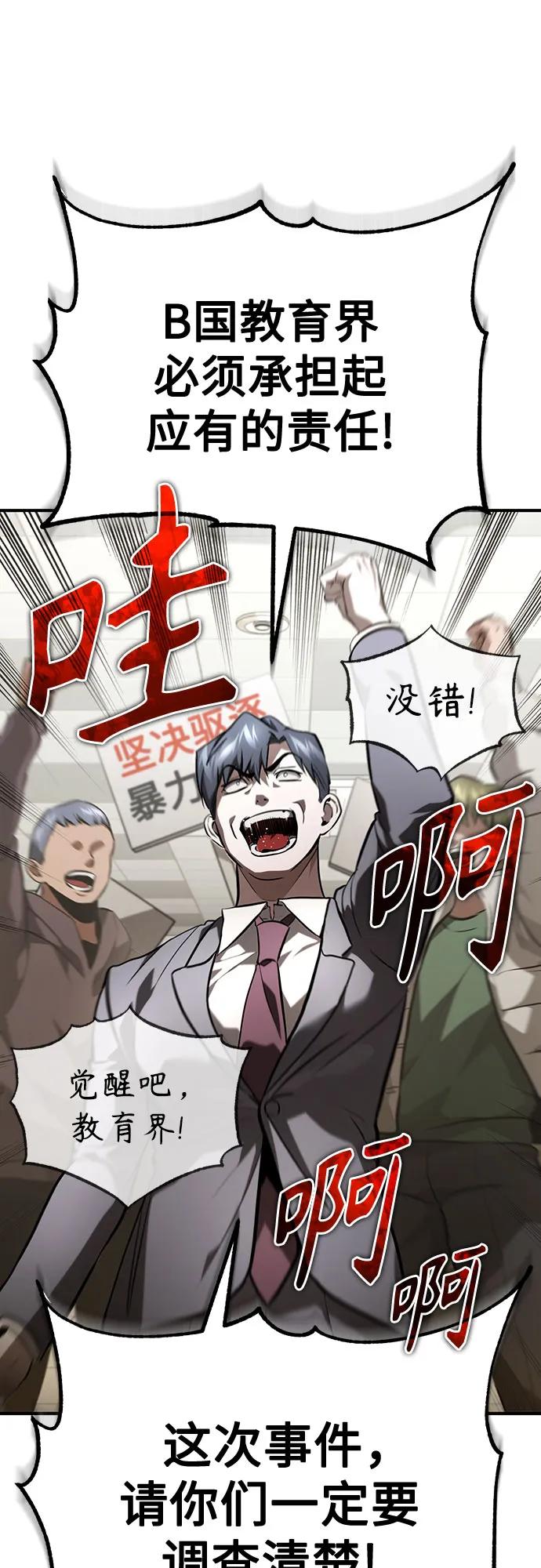 恶之复仇 - [第65话] 净化作业 - 第21张图