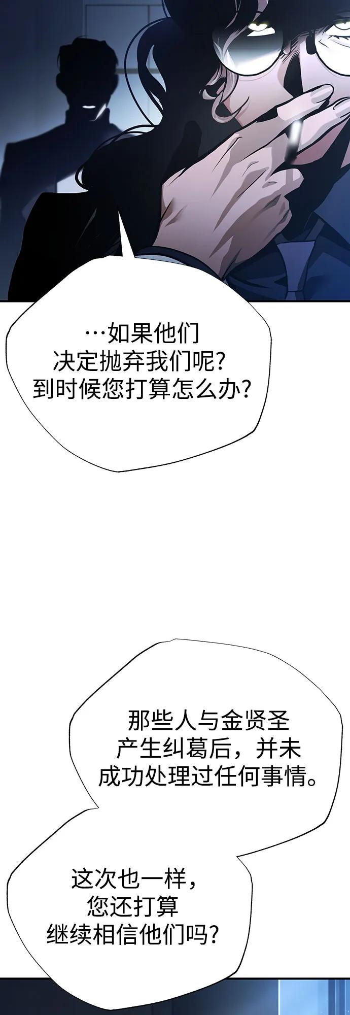 恶之复仇 - [第65话] 净化作业 - 第50张图